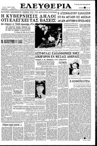 Ελευθερία 13/05/1960 