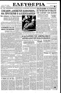 Ελευθερία 14/05/1960 