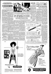 Ελευθερία 18/05/1960
