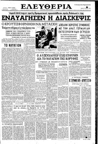 Ελευθερία 18/05/1960 