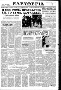 Ελευθερία 19/05/1960 