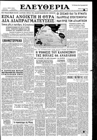 Ελευθερία 26/05/1960 