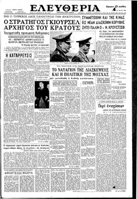 Ελευθερία 29/05/1960 