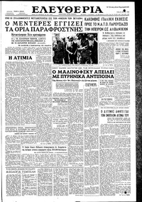 Ελευθερία 31/05/1960 