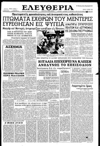 Ελευθερία 02/06/1960 
