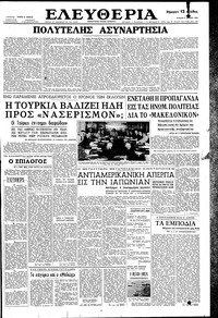 Ελευθερία 05/06/1960 