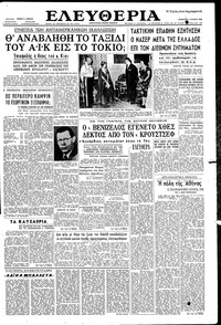 Ελευθερία 11/06/1960 