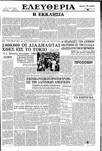 Ελευθερία 12/06/1960 