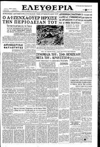 Ελευθερία 14/06/1960 