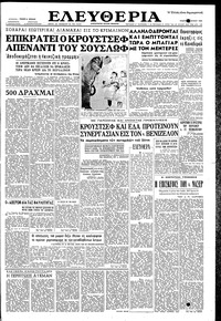 Ελευθερία 15/06/1960 