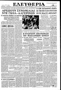 Ελευθερία 21/06/1960 