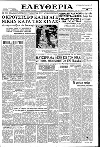Ελευθερία 23/06/1960 