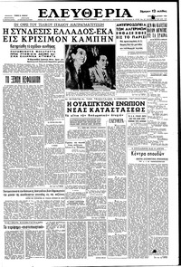Ελευθερία 26/06/1960 