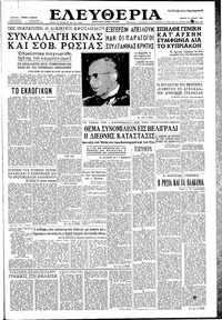 Ελευθερία 29/06/1960 