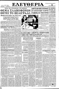 Ελευθερία 02/07/1960 