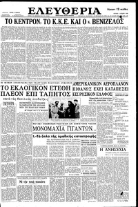 Ελευθερία 03/07/1960 