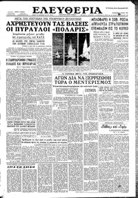 Ελευθερία 22/07/1960 