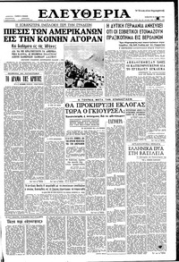 Ελευθερία 23/07/1960 