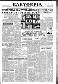 Ελευθερία 24/07/1960 