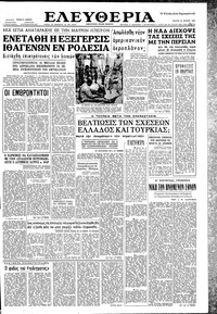 Ελευθερία 27/07/1960 