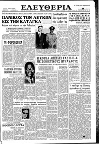 Ελευθερία 05/08/1960 