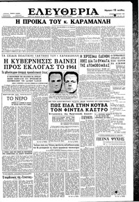 Ελευθερία 07/08/1960 