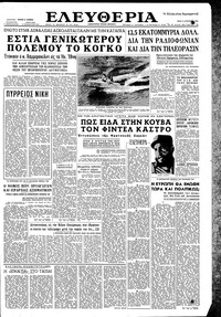 Ελευθερία 09/08/1960 