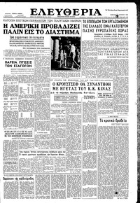 Ελευθερία 13/08/1960 