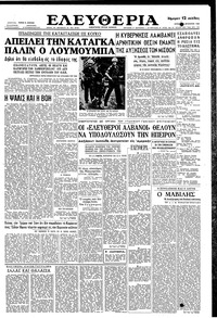 Ελευθερία 14/08/1960 