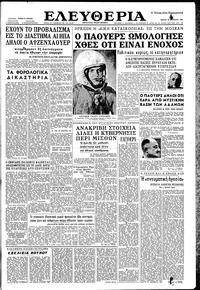 Ελευθερία 18/08/1960 