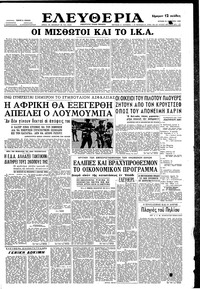 Ελευθερία 21/08/1960 