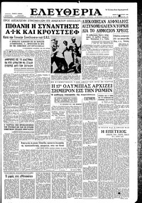Ελευθερία 25/08/1960 