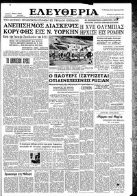 Ελευθερία 26/08/1960 
