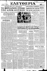 Ελευθερία 01/09/1960 