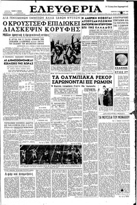 Ελευθερία 03/09/1960 