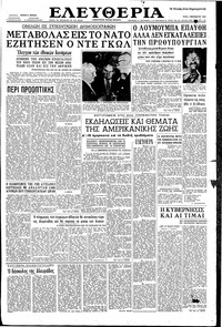 Ελευθερία 06/09/1960 