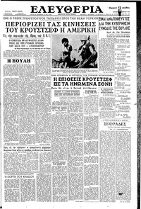 Ελευθερία 11/09/1960 