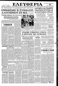 Ελευθερία 14/09/1960 