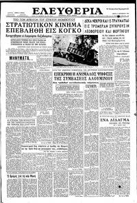 Ελευθερία 15/09/1960 