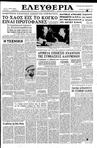 Ελευθερία 16/09/1960 