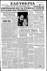 Ελευθερία 22/09/1960 