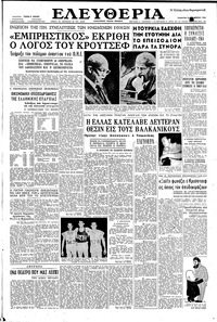 Ελευθερία 24/09/1960 