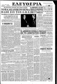 Ελευθερία 28/09/1960 