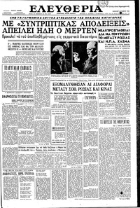 Ελευθερία 01/10/1960 