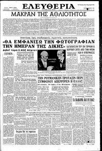 Ελευθερία 05/10/1960 