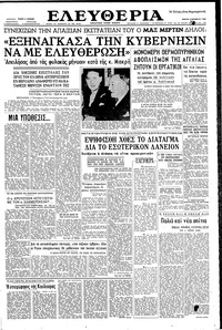 Ελευθερία 06/10/1960 