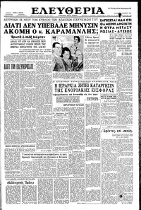 Ελευθερία 07/10/1960 