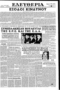 Ελευθερία 16/10/1960 