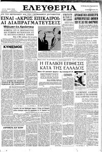 Ελευθερία 04/08/1961 