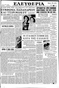 Ελευθερία 06/08/1961 
